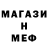 Меф мяу мяу мука SparK_ X